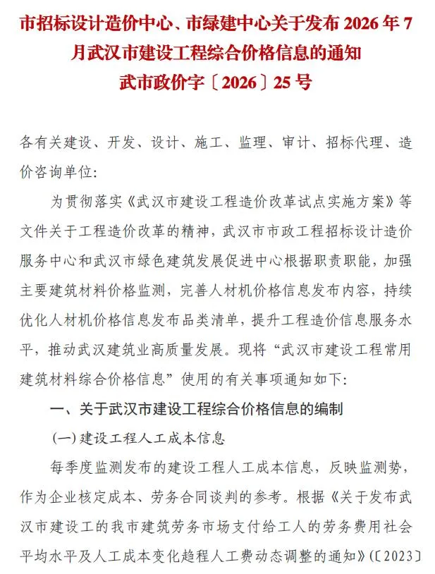 武汉市2026年7月造价信息期刊封面_武汉工程材料汇编