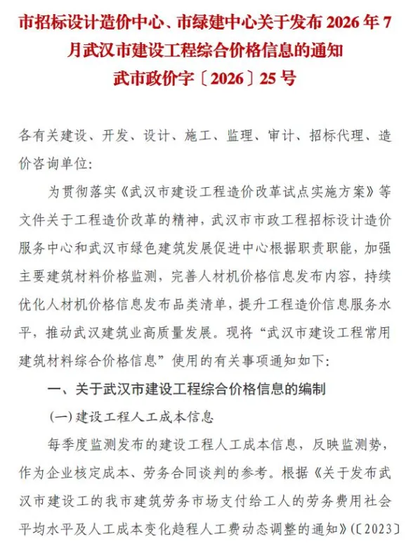 武汉市2026年7月建材造价信息PDF第一页
