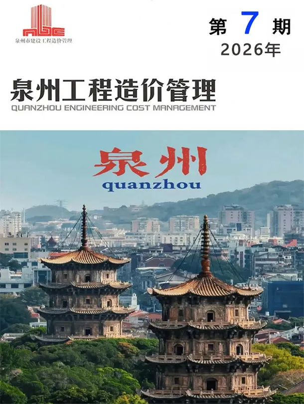 泉州市2026年7月造价信息期刊封面_泉州工程建筑招投标参考文件