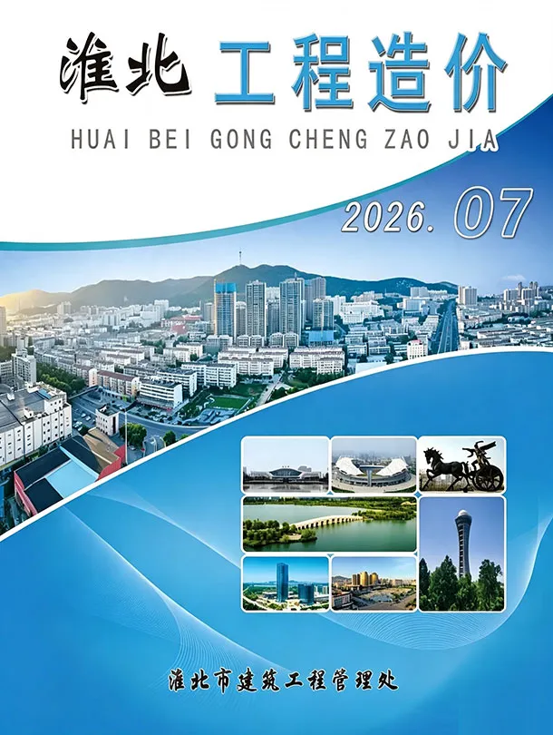 淮北市2026年7月造价信息期刊封面_淮北工程材料指导价