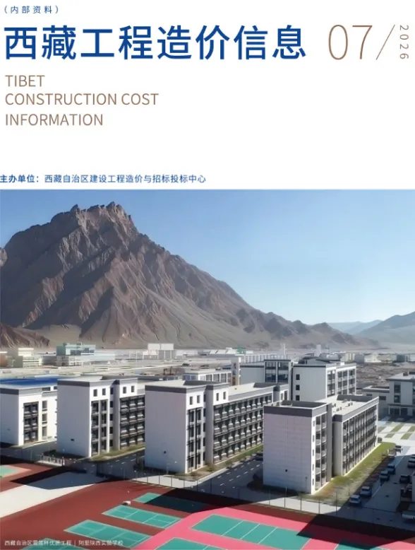 西藏自治区2026年7月建材信息价PDF第一页
