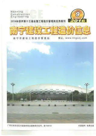 南宁市政府官方电子版造价信息