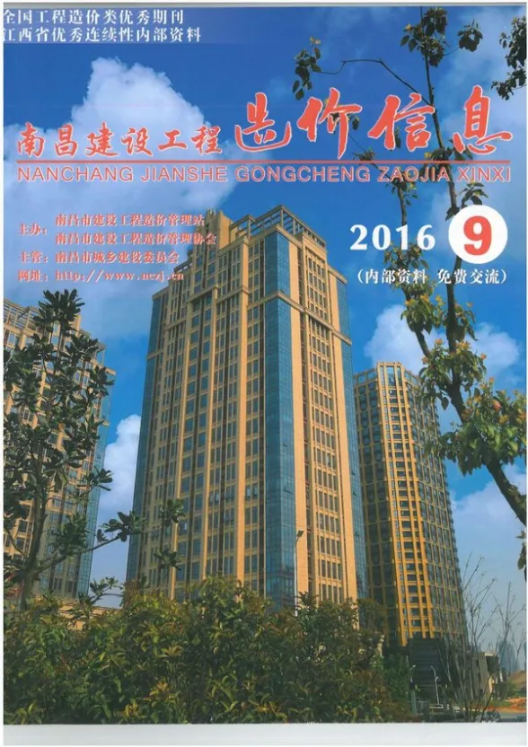 南昌市2016年9月建设工程造价信息封面