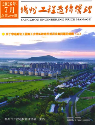 扬州2026年7月工程造价管理封面(工程价格参考信息)