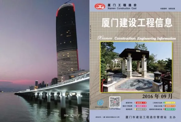 厦门市2016年9月建设工程信息封面