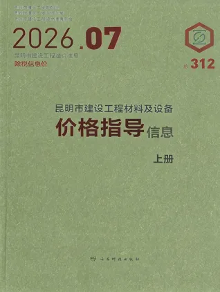 昆明2026年7月含园林造价信息封面
