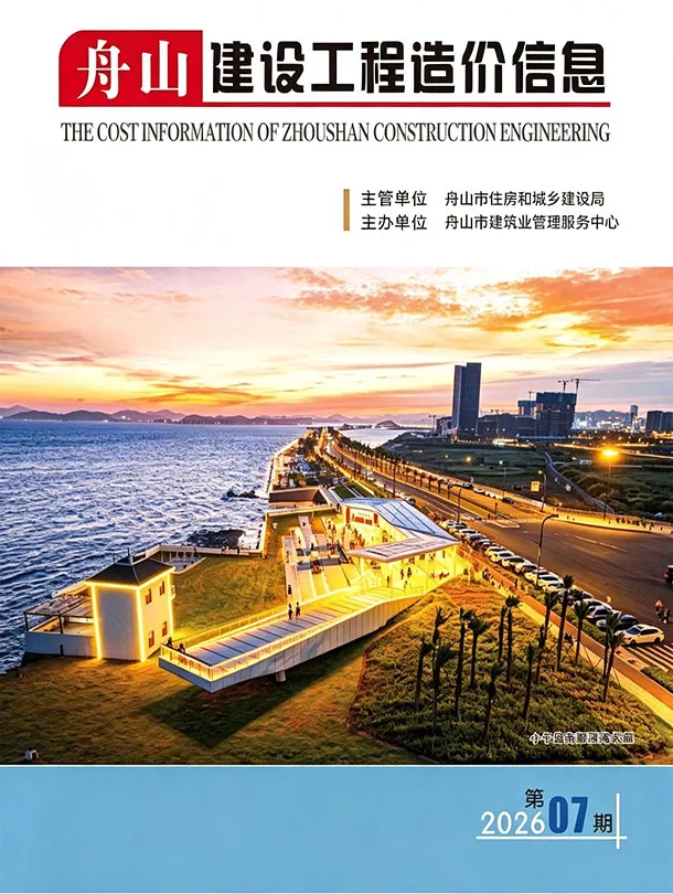 舟山市2026年7月材料信息价PDF封面