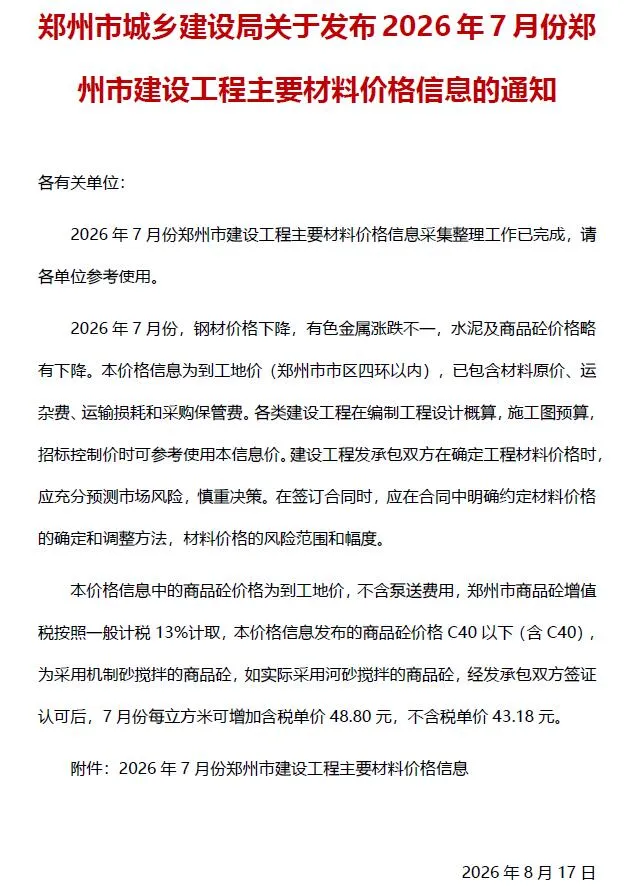 郑州市2026年7月造价信息期刊封面_郑州工程合同材料核定价