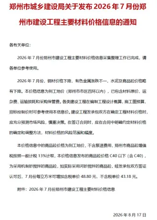 郑州市造价信息2026年7月核心概述首图