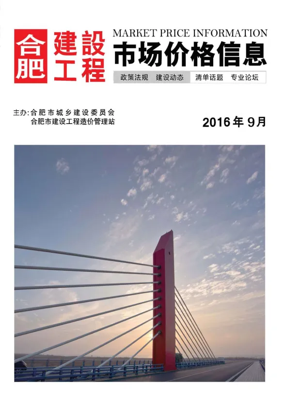 合肥市2016年9月建设工程市场价格信息封面