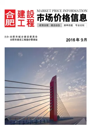 合肥市造价信息2016年9月含义介绍首图