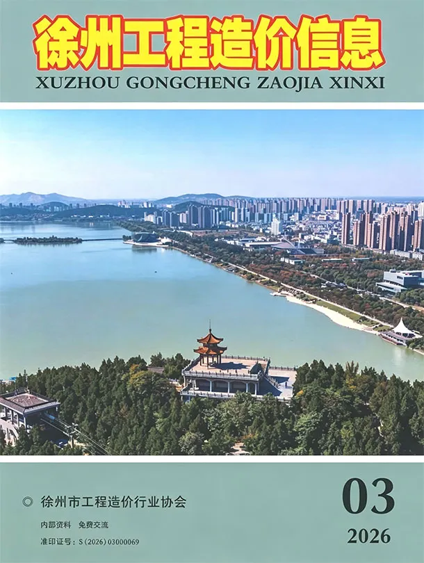 徐州市2026年3月造价信息期刊封面_徐州工程材料汇编