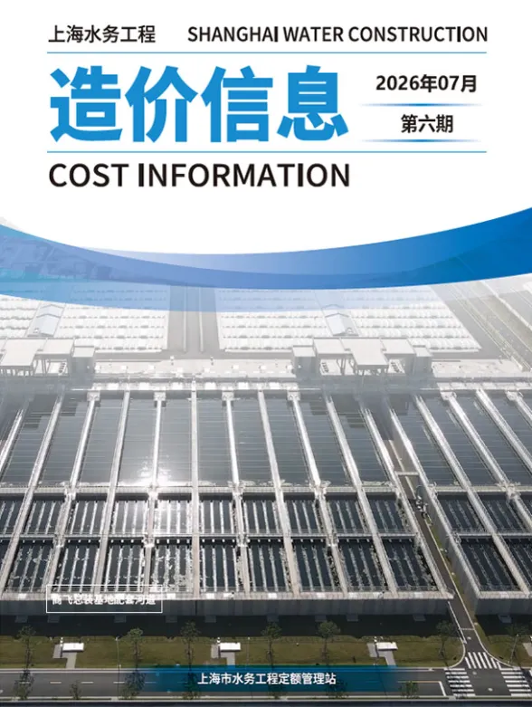 上海市2026年7月建设造价信息PDF第一页