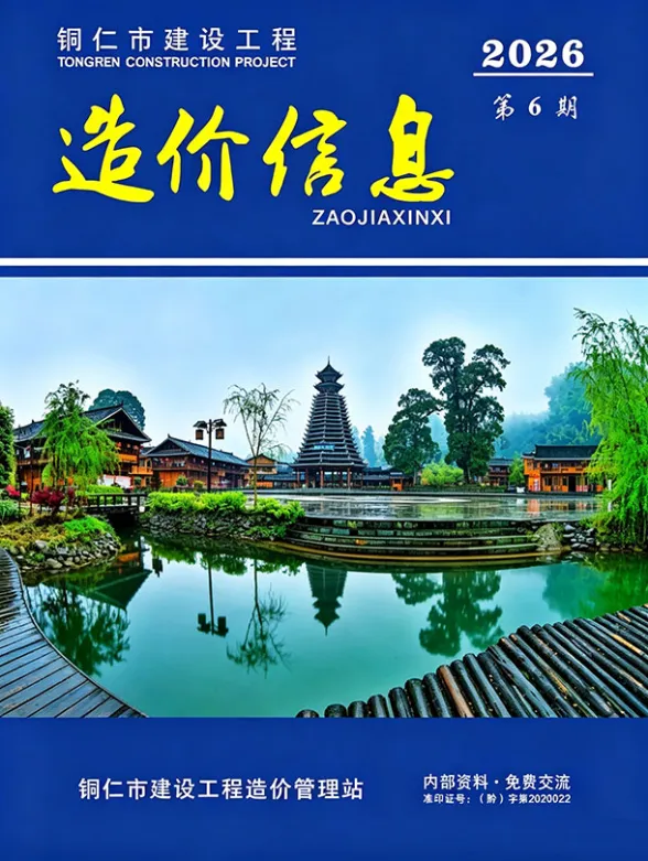 铜仁市2026年6月工程信息价PDF第一页