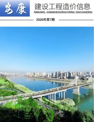 安康2026年7月工程造价信息封面(工程价格参考信息)