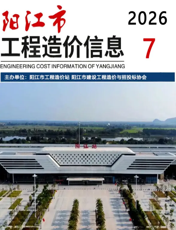 阳江市2026年7月建材造价信息PDF第一页