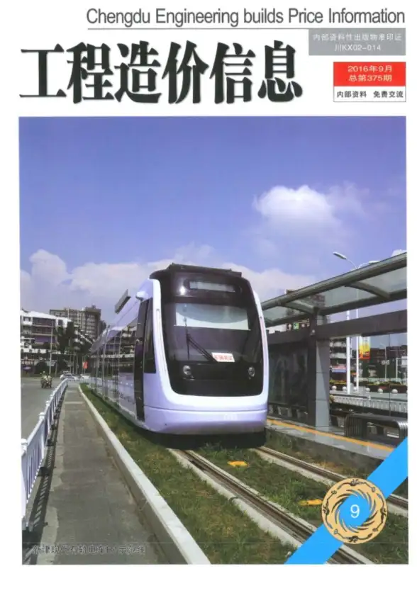 成都市2016年9月工程造价信息