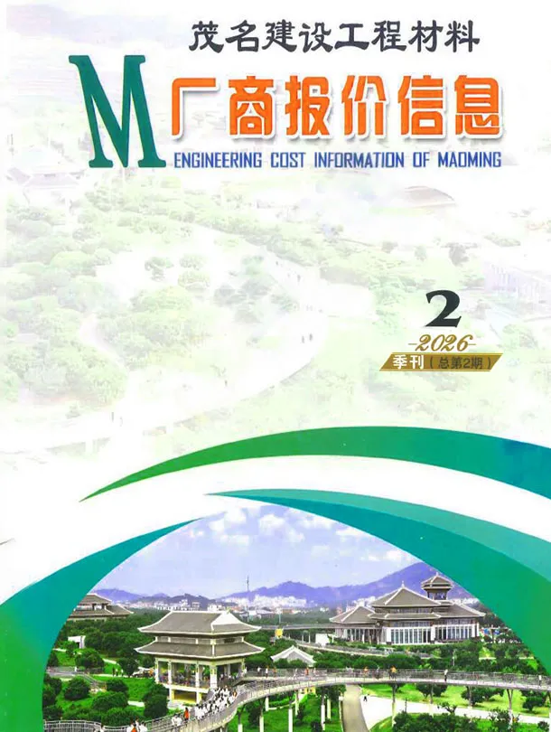 茂名市2026年2季度建材厂商报价封面