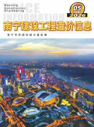 南宁2026年5月下半月建设工程造价信息封面