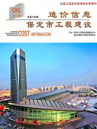 保定2026年6月含园林造价信息封面