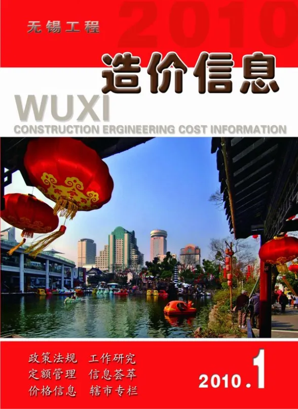 无锡市2010年第1期结算造价信息