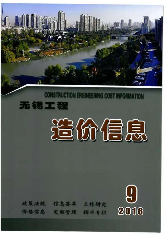 无锡市2016年9月结算造价信息