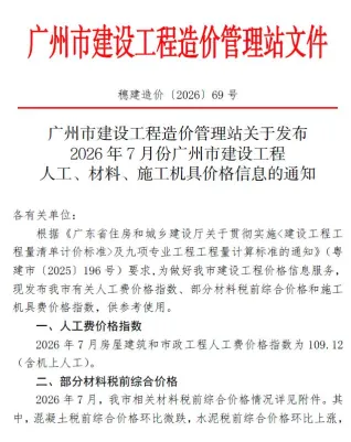 广州2026年7月建设工程造价信息封面