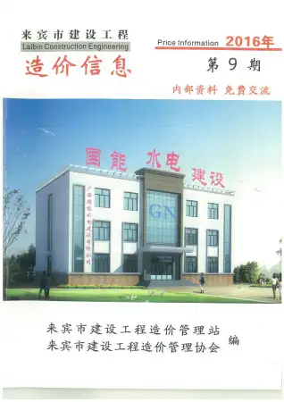 来宾市政府官方电子版造价信息