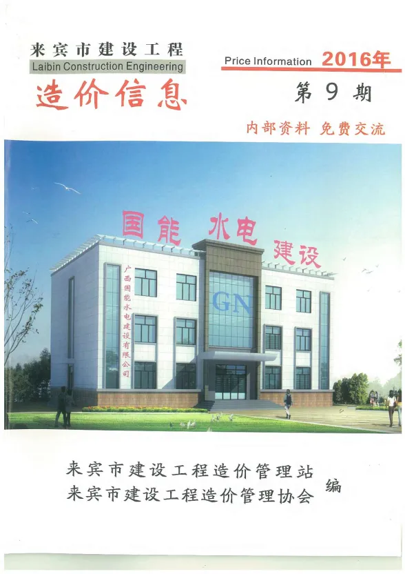 来宾市2016年9月建材价格PDF第一页