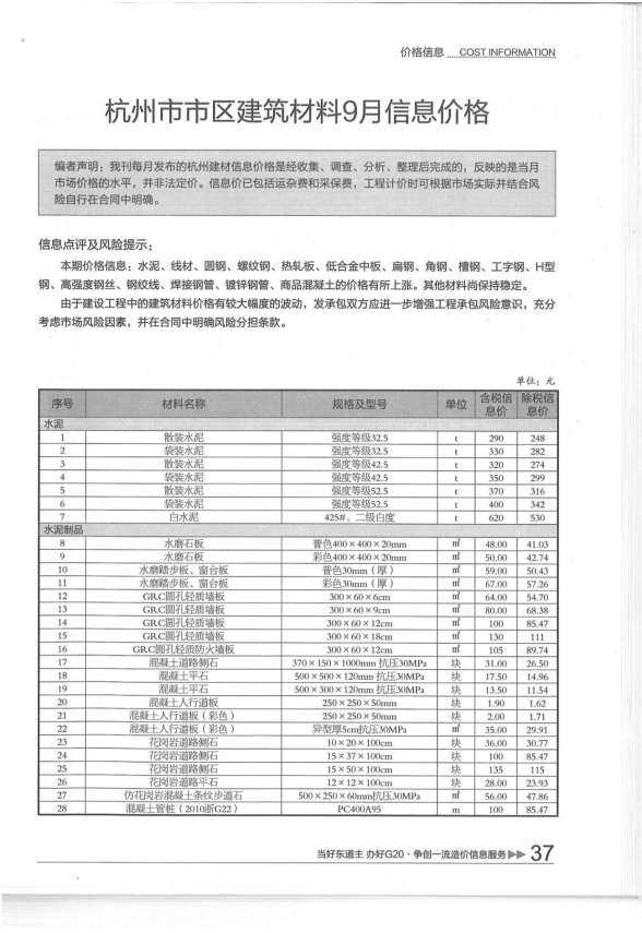 杭州市2016年9月工程投标价