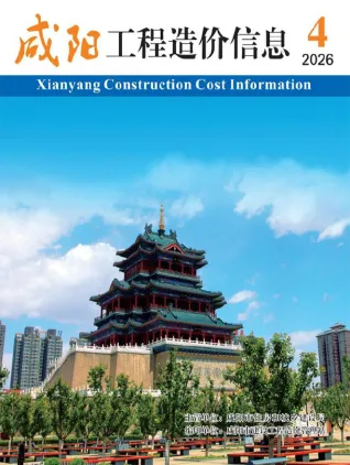 咸阳2026年7、8月(第4期)工程造价信息封面