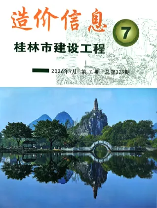 桂林2026年7月建设工程造价信息封面