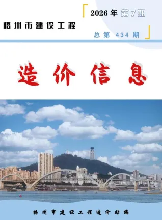 梧州2026年7月建设工程造价信息封面(建材价格汇编)