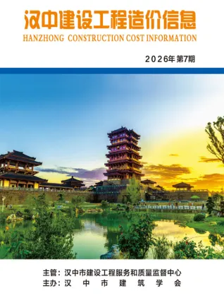 汉中市造价信息2026年7月简介首图
