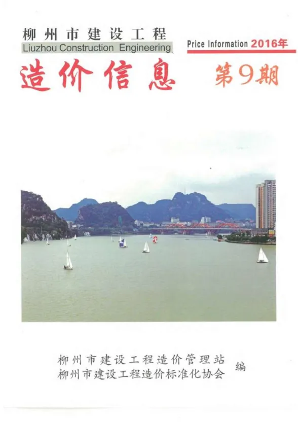 柳州市2016年9月建材价格PDF第一页