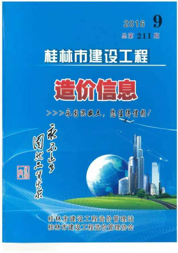 桂林市2016年9月工程招标价