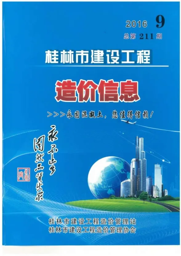 桂林市2016年9月建材价格PDF第一页