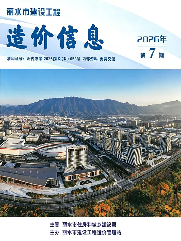 丽水2026年7月建设工程造价信息封面