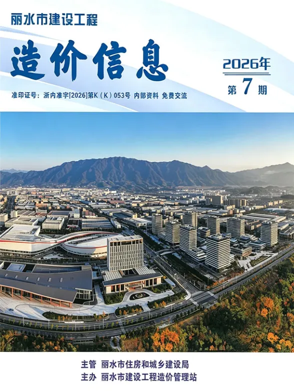 丽水市2026年7月建材造价信息PDF第一页