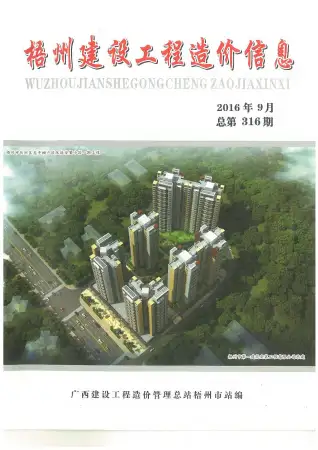 梧州市政府官方电子版造价信息