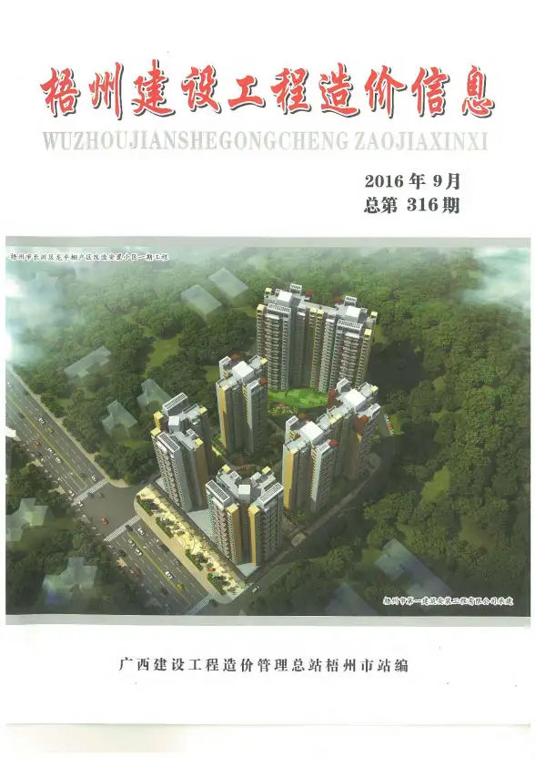 梧州市2016年9月工程造价信息
