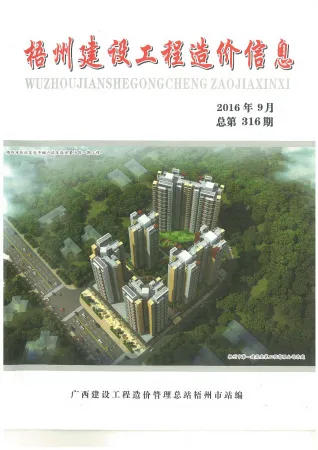 梧州市2016年9月造价信息内容背书首图(建材参考价)