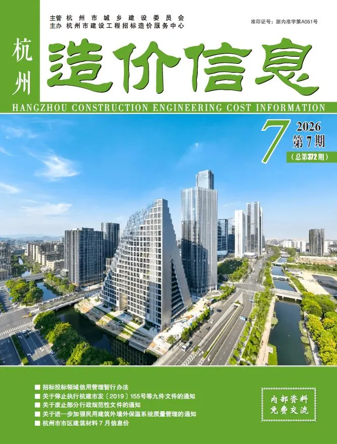 杭州市2026年7月造价信息期刊封面_杭州施工建材取价指导