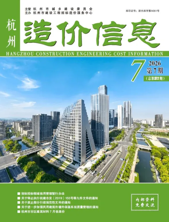 杭州市2026年7月建材造价信息PDF第一页