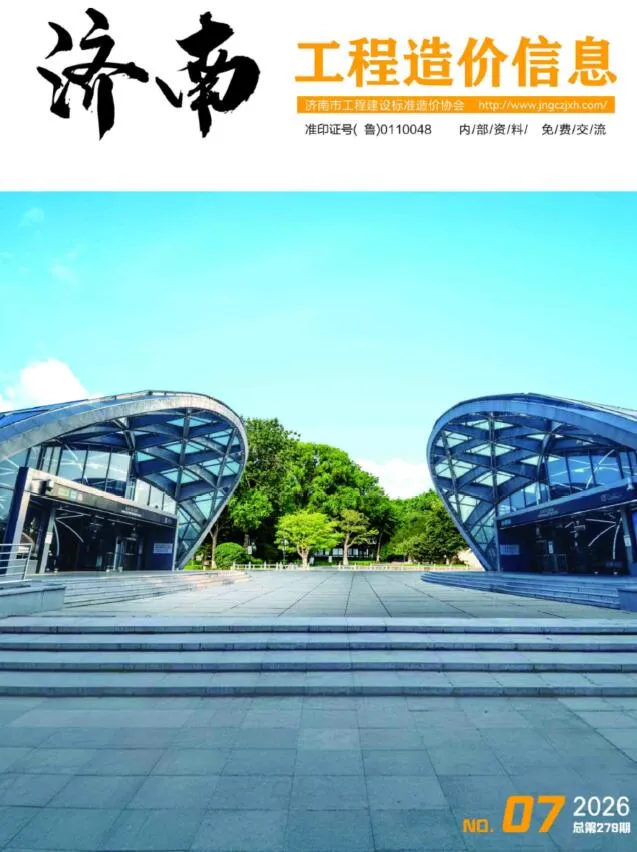 济南市2026年7月造价信息期刊封面_济南工程材料定价参考