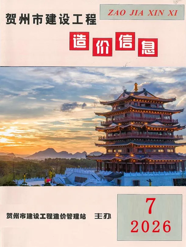 贺州市2026年7月造价信息期刊封面_贺州工程材料汇编