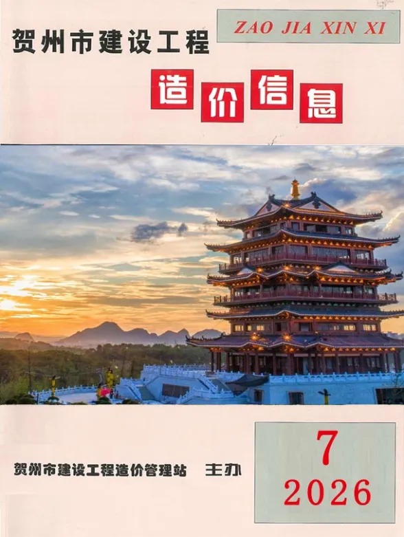 贺州市2026年7月建材价格PDF第一页
