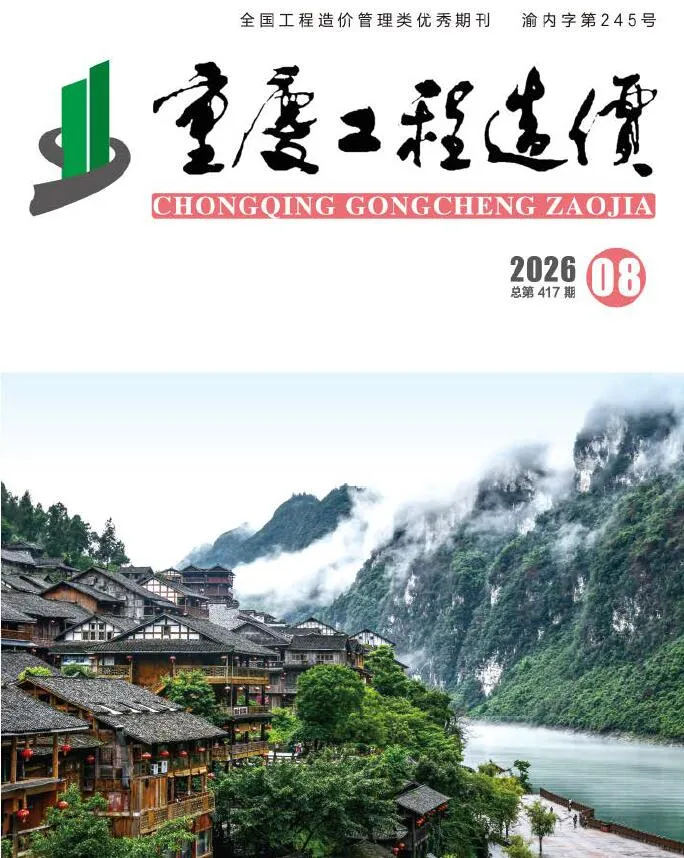 重庆市2026年8月造价信息封面