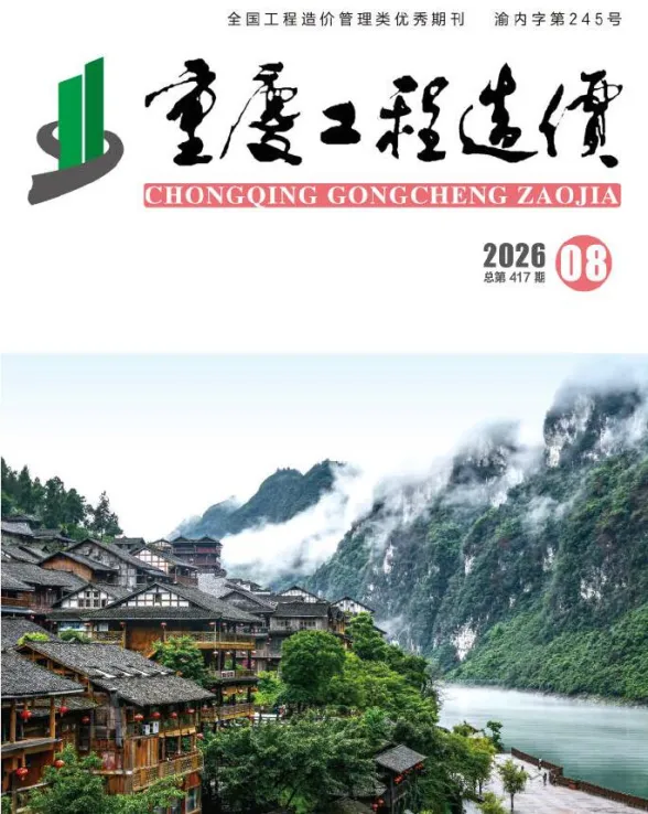 重庆市2026年8月工程造价信息封面