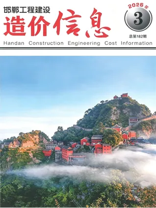 邯郸2026年5、6月(第3期)建设工程造价信息封面(工程结算参考价)